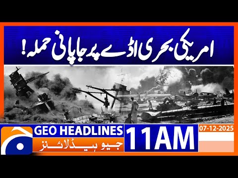 𝐏𝐞𝐚𝐫𝐥 𝐇𝐚𝐫𝐛𝐨𝐫: 𝐓𝐨𝐝𝐚𝐲 𝐦𝐚𝐫𝐤𝐬 𝟖𝟒 𝐲𝐞𝐚𝐫𝐬 𝐬𝐢𝐧𝐜𝐞 𝐢𝐧𝐟𝐚𝐦𝐨𝐮𝐬 𝐚𝐭𝐭𝐚𝐜𝐤 | Geo News 11AM Headlines | 7 December 2025
