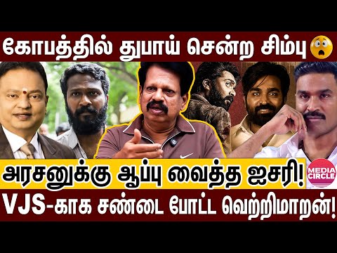 சிக்கலில் சிக்கித் தவிக்கும் அரசன்; கடுப்பேத்திய ஐசரி; கோவத்தில் சிம்பு; விழிபிதுங்கும் வெற்றிமாறன்!