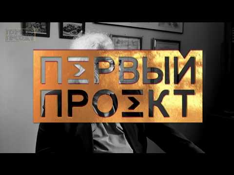 Андрей Максимов о Жванецком, прибалтах и воспитании ✪ Первый Проект