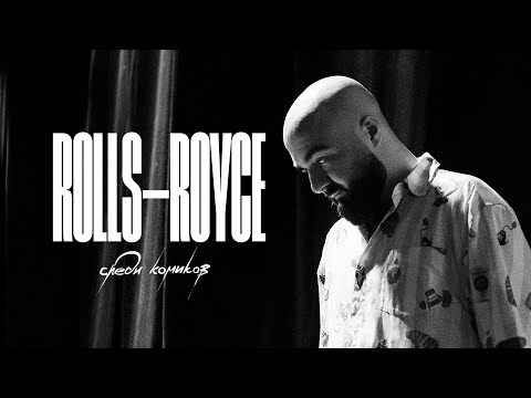 Расул Чабдаров - Rolls Royce среди комиков