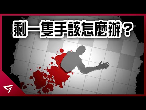 玩家只能用一隻手來生存！竟用熨斗來燙傷自己？獵奇恐怖獨立遊戲【Endoparastic】的劇情故事