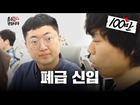 Asking Chungju Man if it’s okay to take snacks from the pantry room homeㅣOffice Etiquette