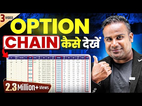 Profit का ख़ज़ाना है Option Chain | Open Interest में सब कुछ छिपा है | Option Trading | SAGAR SINHA