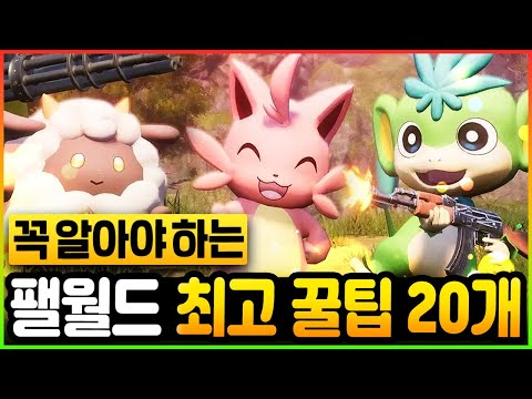 스팀 동시 접속자 200만 달성! 미친 갓겜 팰월드 더욱 편하게 즐길 수 있는 진짜 꿀팁 20개