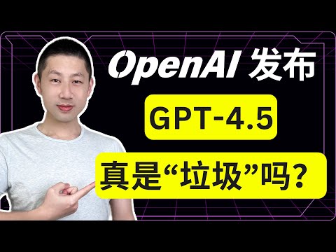 全网都在喷的GPT-4.5，我找到了它独特的用法