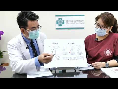 111.01.14#就醫保健:認識肛門膿瘍與肛門瘻管