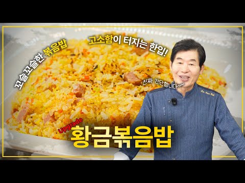 [Lee Yeon-bok] The golden age of fried rice _ Returning with a deeper flavor!