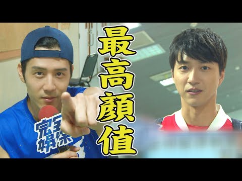 【全明星運動會】顏值排行榜真的來了 第一名果然就是"他"！