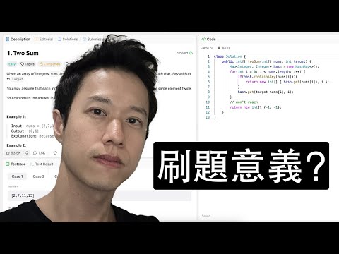 AI時代，軟體工程師刷題還有意義嗎？