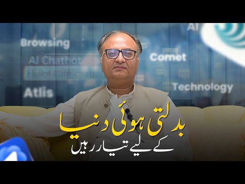دنیا بدل رہی ہے – آپ کیسے تیار ہوں؟﻿ | The New Revolution | #rehanallahwala