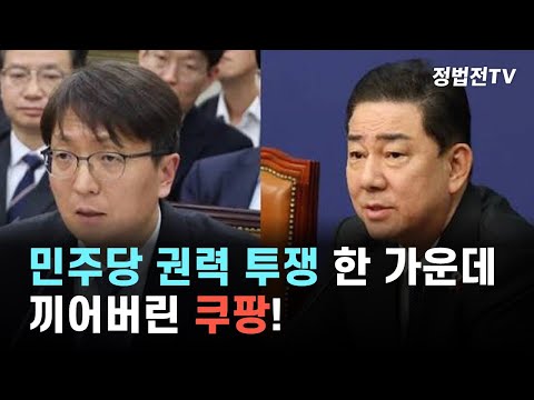 "민주당 권력 투쟁 한 가운데 끼어버린 쿠팡 !"