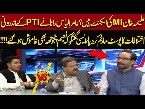 PTI Internal Rifts Exposed | Amir Ilyas Rana vs Naeem Panjutha| Kal Tak With Javed Chaudhry