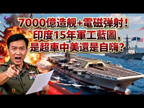 參數改800遍！印度核動力航母吹上天，為何光輝戰機連發動機都湊不齊？