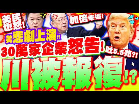 Tariffs are illegal! Global demands for restitution! Is Trump's tragedy unfolding?! 300,000 compa...