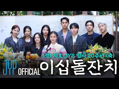 🎂JIHYO’s 20th Dol Party🎂 | 20 Years with JYP