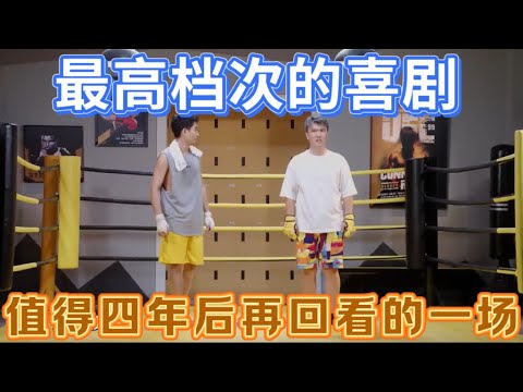 【一心不二用】最高档次的喜剧！值得四年后再回看，这节目出的都是艺术品！