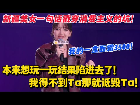3500 元擦脸油买不买?小帕一句话戳穿消费主义的坑,太敢说!#脱口秀和Ta的朋友们 第二季 #搞笑 #脱口秀和Ta的朋友们s2