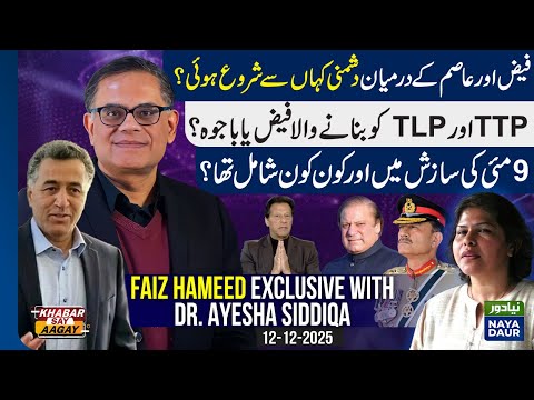 Faiz Hameed Career: From ISI Chief To Traitor - War With Asim Munir, Love For Imran And His Ambition