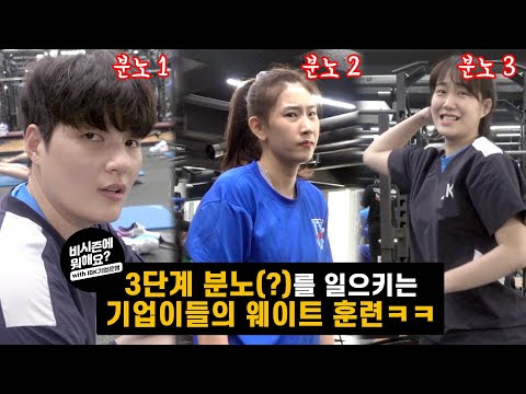 [비시즌에뭐해요] 😡3단계 분노(?)를 일으키는 배구 선수들의 웨이트 훈련 / 🏐IBK기업은행 비시즌대탐방🏐