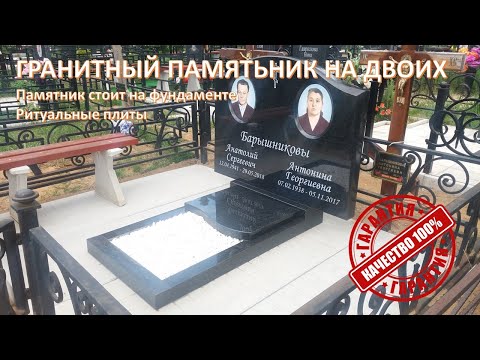 Гранитный памятник на двоих. Скидка 20%. Памятник изготовлен из натурального гранита Карелия.