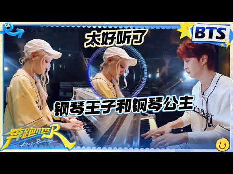 【未播🔥】跑男团寻找澳门美食！钢琴小王子范丞丞终于展示自己的钢琴才艺啦 认真弹钢琴的雨琦有点帅帅的 |奔跑吧13