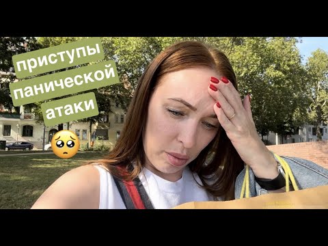 меня снова накрыло / паническая атака / стало резко плохо / онлайн магазин с выгодными ценами