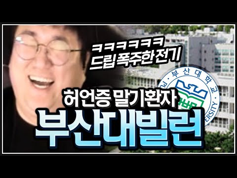 [전기⚡코트] 레전드  '부산대녀'  학력위조빌런 ㅋㅋㅋ 개웃김ㅋㅋㅋ(노래하는코트)