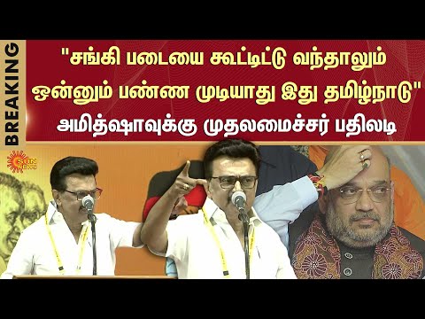 CM Stalin Speech | DMK Youth Wing | North Zone | Meeting Tiruvannamalai | CM Stalin