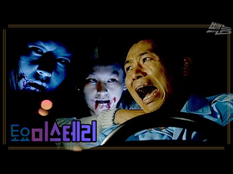[토요 미스테리극장] 귀신을 싣고 다닌 택시 |  EP.70
