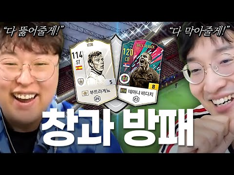 모든 것을 뚫는 부트라와, 모든 것을 막는 비디치의 대결