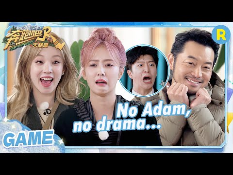Bai Lu's face says it all… no Adam Fan = no drama! 🎭😂 | Keep Running 2025 Game