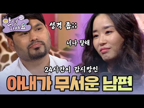 [안녕하세요] 24시간 돌아가는 아내의 감시망 | KBS170130 방송