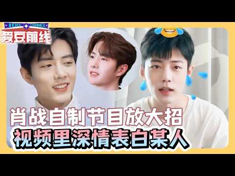 肖战迪士尼vlog藏“彩蛋”!视频里深情表白某人,网友:这是在喊话谁?!#肖战 #xiaozhan #xiaozhanwangyibo #王一博 #wangyibo