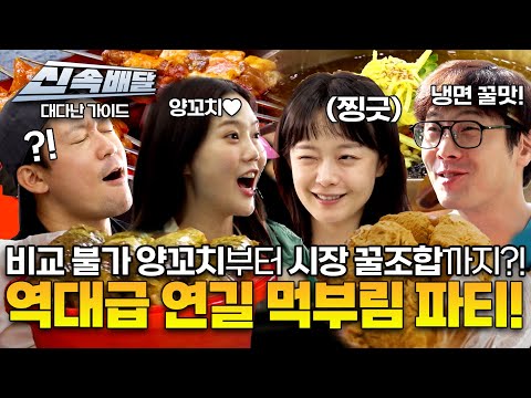[요약] 비교 불가 양꼬치부터 시장 꿀조합까지?! 역대급 연길 먹부림 파티! l 김대호,전소민,최다니엘,효정 l #대다난가이드 l #MBCevery1 l EP.4