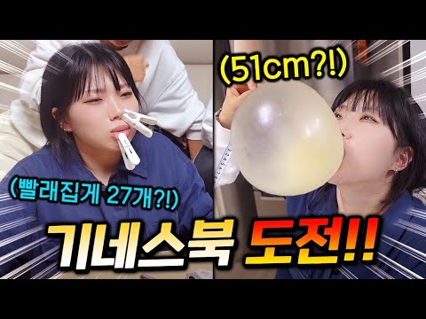 1,000만원 벌려고 기네스북 도전하는 바보 여동생ㅋㅋㅋㅋㅋㅋㅋㅋㅋ