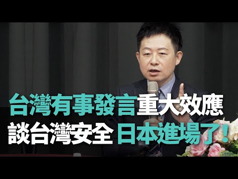 Lee Shih-hui's remarks on "Taiwan's security" have significant implications: Japan has entered th...