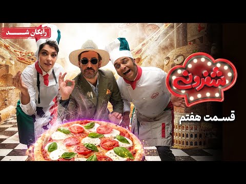 سریال شفرونی - قسمت 7 | Cheferoni Series - Episode 7