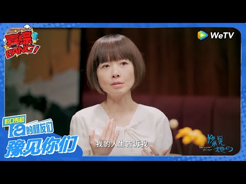 鲁豫谈自己的家庭情况！我的人生告诉我：独立是人生常态！#豫见她们 #脱口秀和ta的朋友们s2