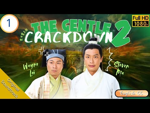 [Eng Sub] | TVB Comedy | The Gentle Crackdown II 秀才愛上兵 1/20 | Steven Ma Yumiko Cheng Ha Yu | 2008