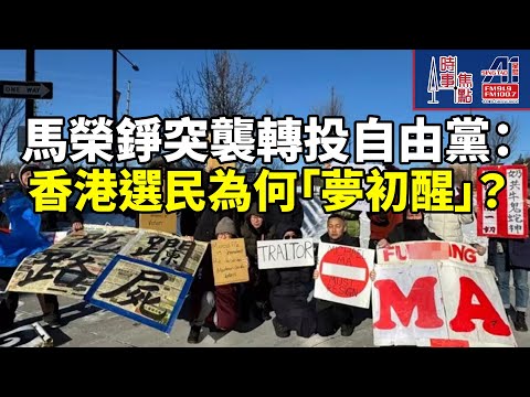 時事焦點【AI 字幕】加拿大 政壇 震盪 馬榮錚 保守黨 自由黨 卡尼少數政府 多數政府 權力版圖 爆冷 香港人社區 憤怒 失望 || 星島A1中文電台 || 加拿大多倫多新聞節目