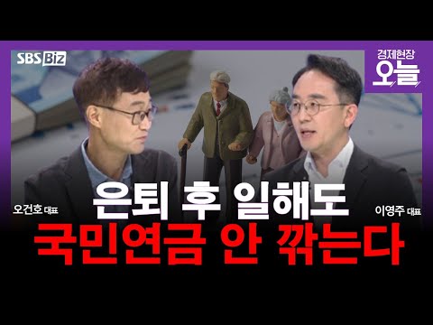 [집중진단] 李 정부, 국민연금 감액 제도 폐지…어떻게 바뀌나