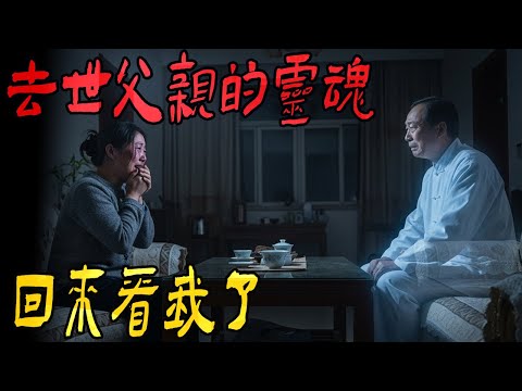 六刀要你命|去世父亲的灵魂回来看我了|天津读书时的初恋可怕回忆|天津潘博文消失事件|鬼故事|解压故事#都市傳說#靈異事件#佛牌#泰国#恐怖故事#亲身经历#助眠#睡前故事#灵异故事#懸疑故事#電影