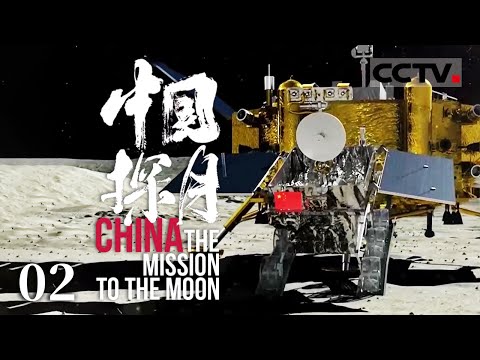 【ENG】《中国探月》月球背面的使者：嫦娥四号与玉兔二号的极限探索使命 EP02【CCTV纪录】