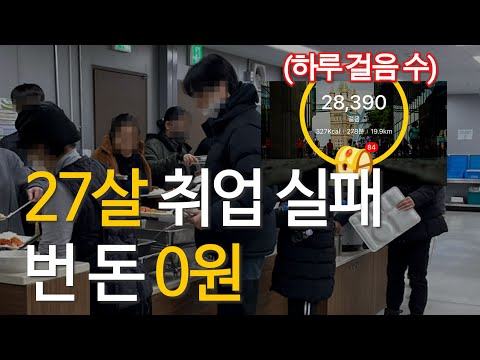 A job seeker who gave up on becoming a civil servant, went to an academy, failed to find a job, a...