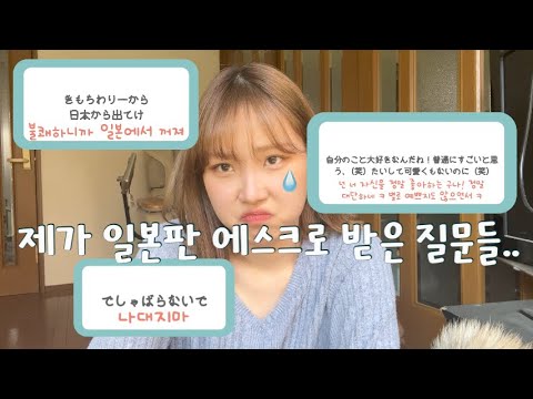 A shocking anonymous question from my Japanese friends during high school...