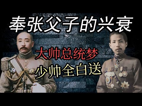 The unspeakable secret of the Zhangs [The rise and fall of the Feng family warlords]