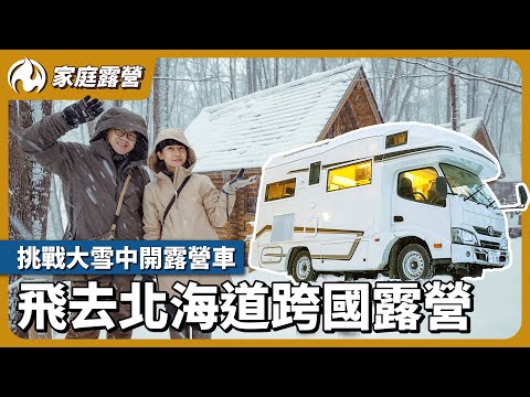 Camping Car Travel in Snowy Hokkaido, Japan
