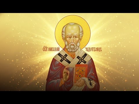 Житие святителя и чудотворца Николая, архиепископа Мирликийского. 