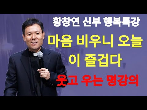 노년의 행복 무엇으로 지키나ㅣ늙어서는 돈이 효자다ㅣ황창연신부님ㅣ황창연신부행복특강 l 명언ㅣ지혜 l 지혜의 말씀ㅣ인생조언  황창연신부님