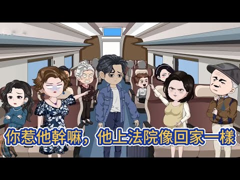 都市动画 | 《你惹他幹嘛，他上法院像回家一樣》穿越平行世界，開局就遭遇道德綁架，這一世，我不打算慣著任何人！#糖寶動畫